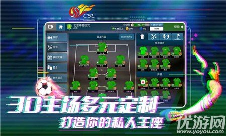 中超足球经理安卓版图1