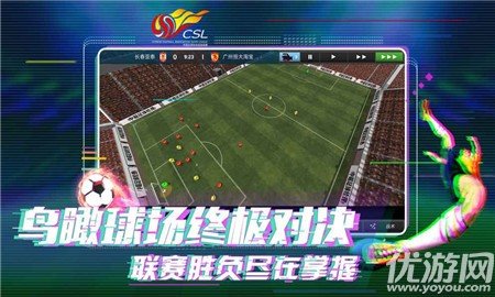 中超足球经理安卓版图4