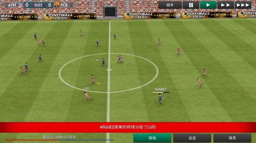 足球经理2019手机版汉化官方版图1