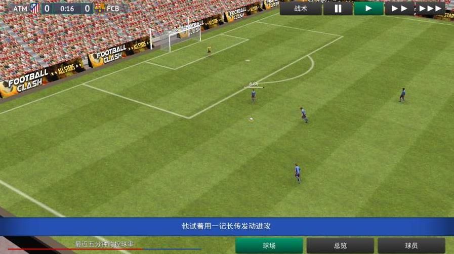 足球经理2019手机版汉化官方版图3