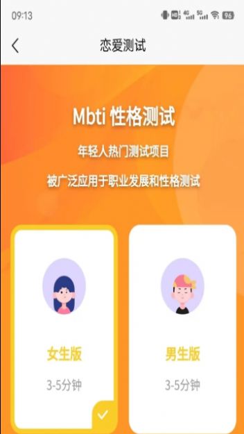 MBTI恋爱测试app图1
