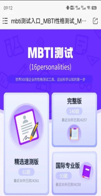 MBTI恋爱测试app