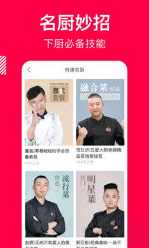 香哈菜谱app图2