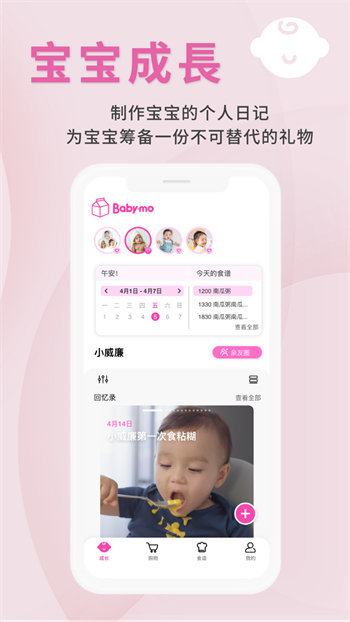 1000天宝宝食谱app图2