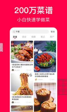 香哈菜谱app图3