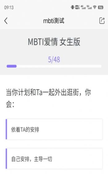 MBTI恋爱测试app图2