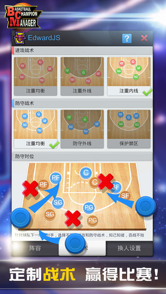 冠军篮球经理2存档修改器图2
