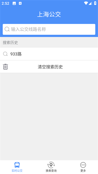 上海公交app图3