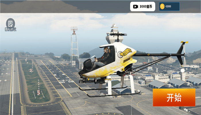 模拟直升机空战图1
