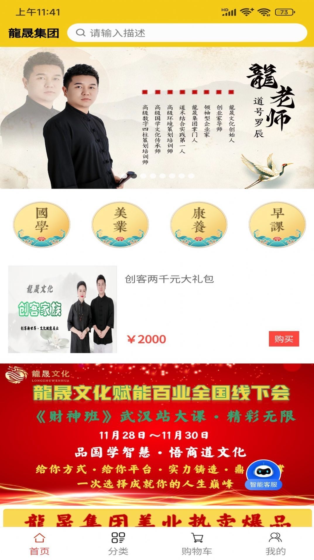 龙晟文化app图1