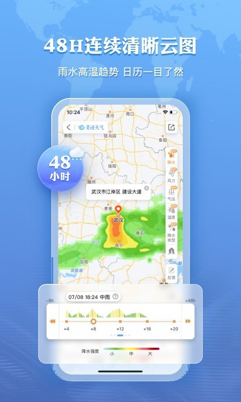 墨迹天气预报app图2