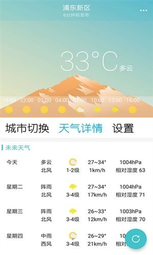小虎天气app