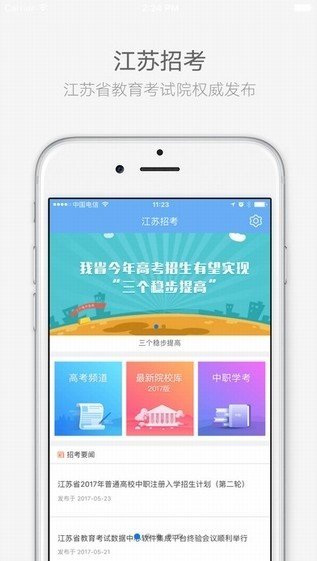 江苏招考app图1