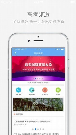 江苏招考app图2