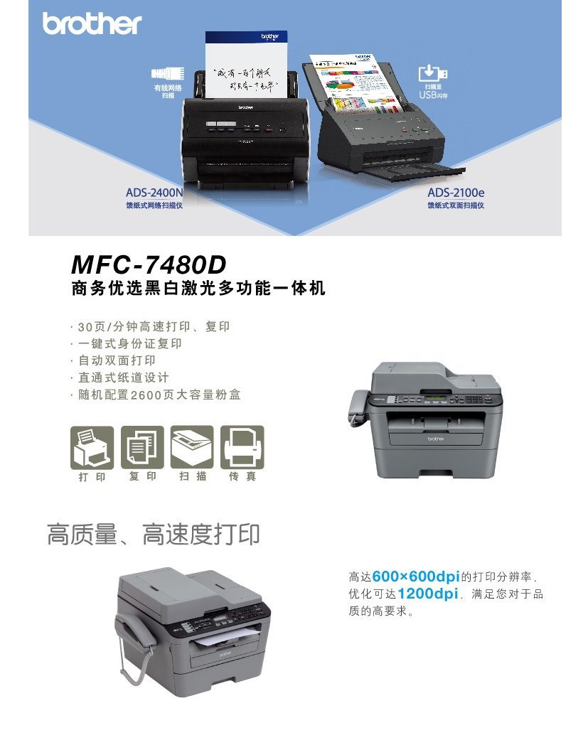 兄弟Brother MFC-7360激光打印机驱动