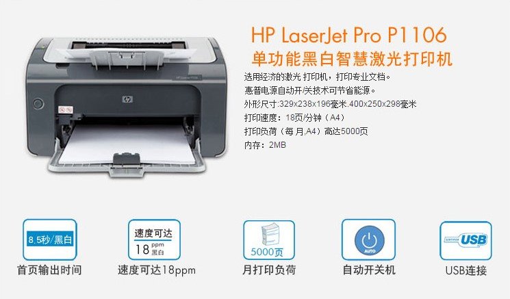惠普HP P1106打印机驱动图2