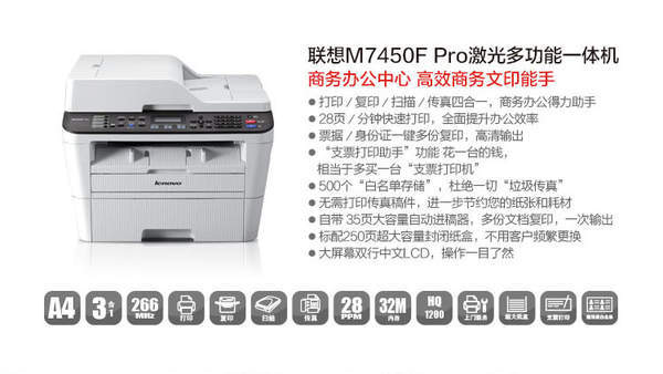 联想Lenovo M7450F打印机驱动图2