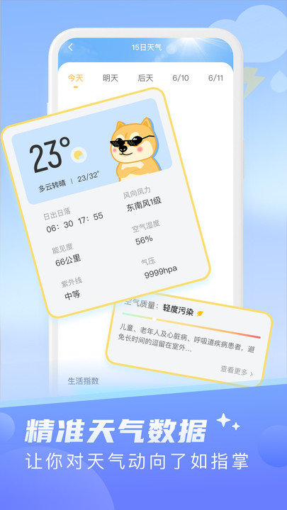 晴日天气app图2