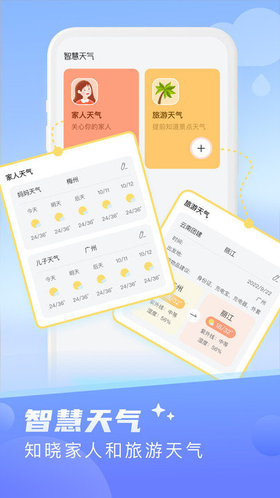 晴日天气app图3
