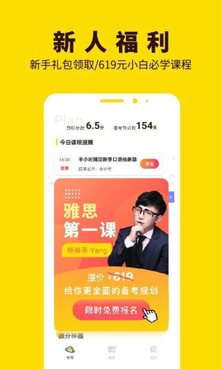 土豆雅思app