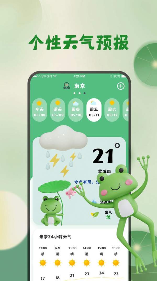西瓜天气万年历app
