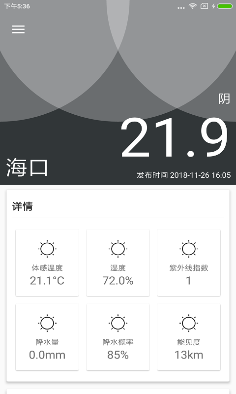 小桃天气app图2