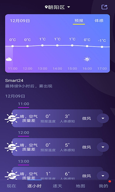 中国天气app图2