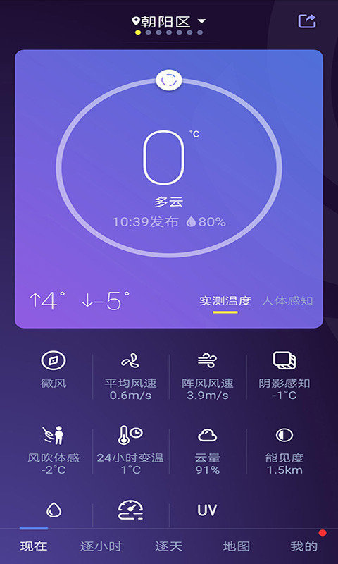 中国天气app图3
