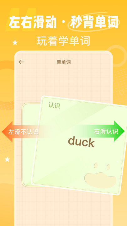 单词鸭app安卓版图2