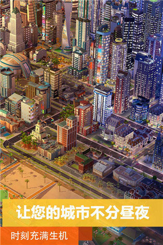 模拟城市绿钞图4