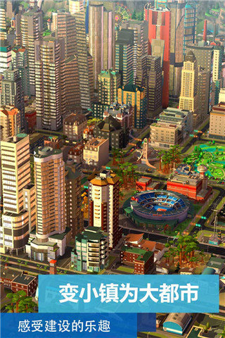 模拟城市绿钞图3