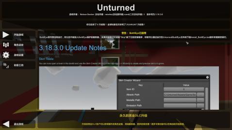 unturned中文手机版图5