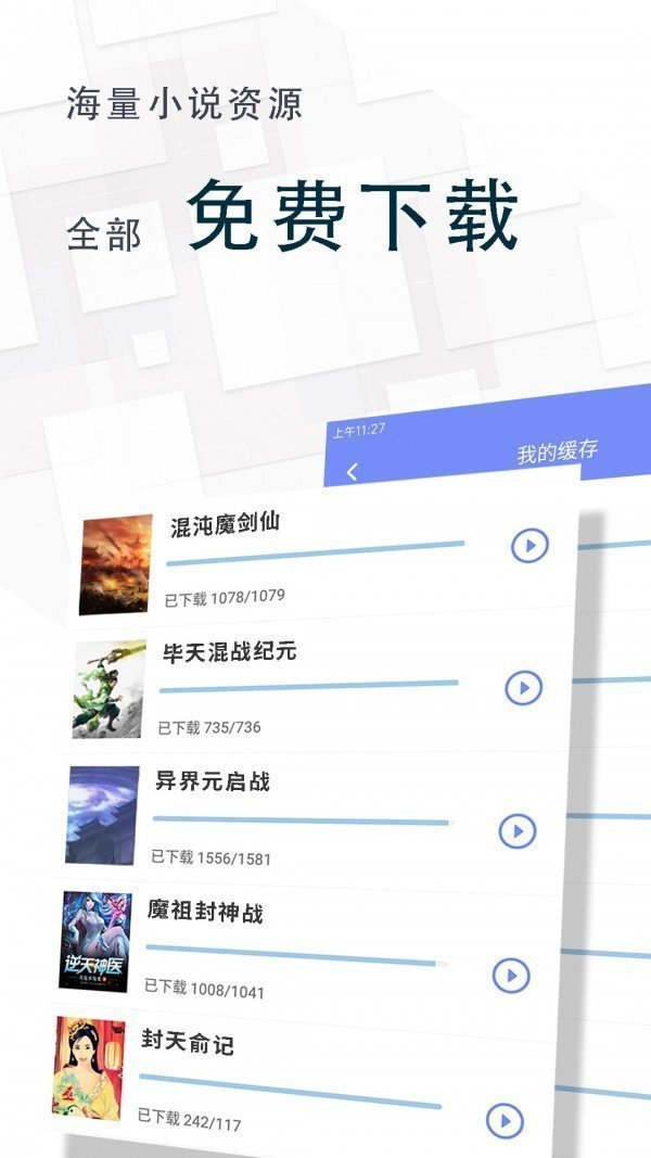 海棠书屋app官方版免费版图3