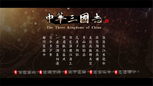 中华三国志手机版最新版图2