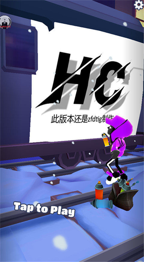 地铁跑酷hc专属定制版图3