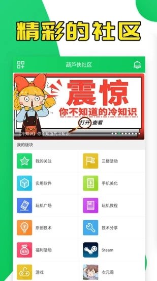 葫芦侠app最新版本图3