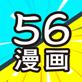 56漫画官方版app