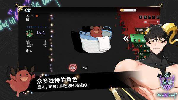 what in hell is bad官网版图2