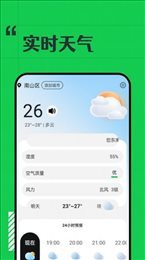 斑马天气预报app