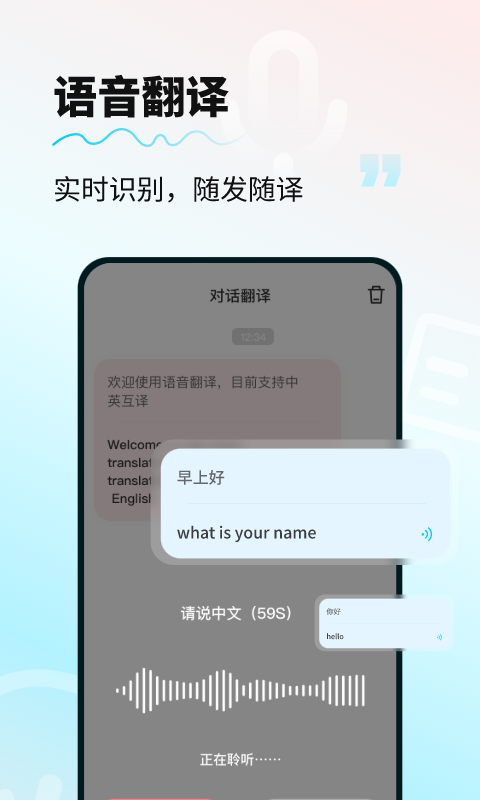 AI智能翻译通app