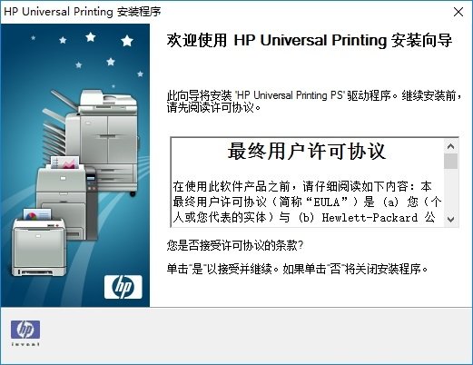 惠普HP万能打印机驱动图2