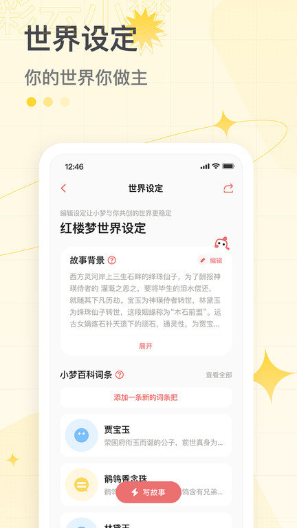 彩云小梦app老旧版图1