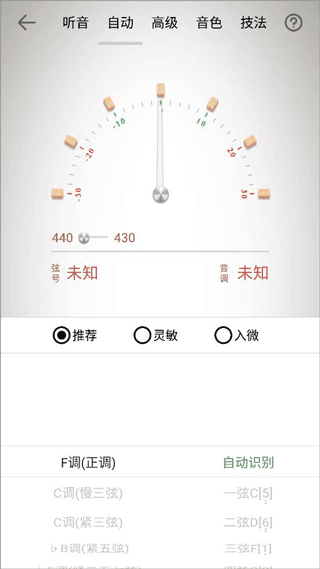 古琴调音器app图2