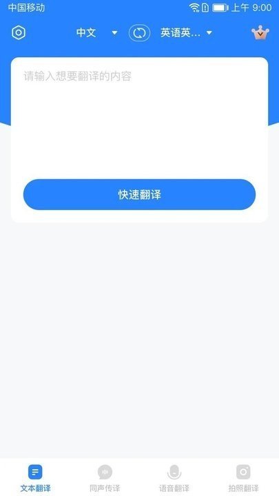 你好翻译官app