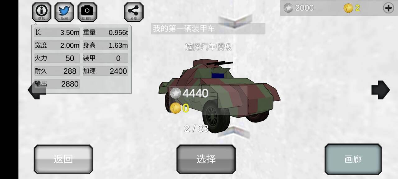 战车工艺汉化图2