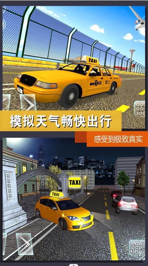 出租车模拟体验图2