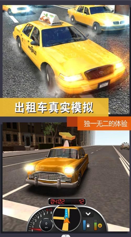 出租车模拟体验图1