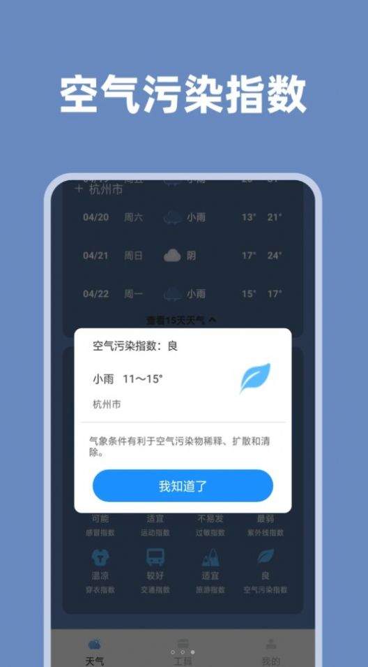 气象瞬间app