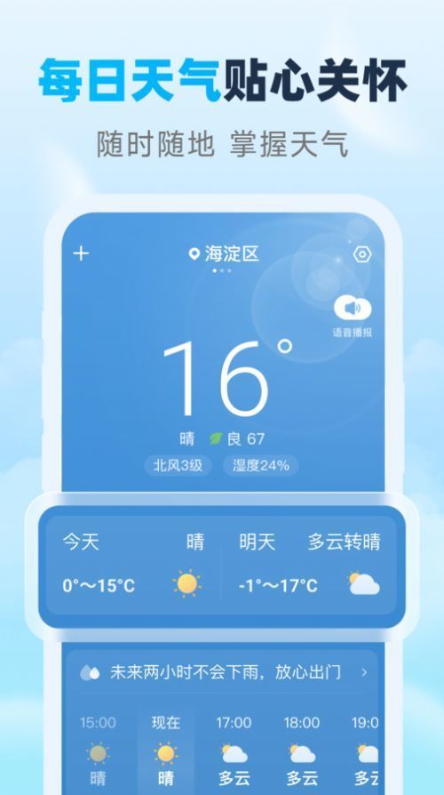 瑞时天气app图3