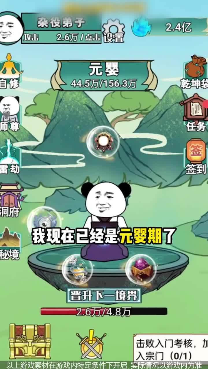 熊猫修仙图1